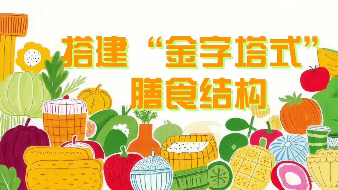 儿童饮食营养与健康搭配指南